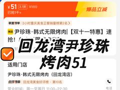 -尹珍珠·韩式无限烤肉(回龙湾店)