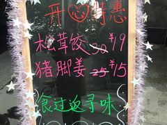 -野到家·松茸鸡汤松茸饺(龙津中路店)