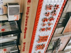 -周家大辣椒面皮(中山街店)