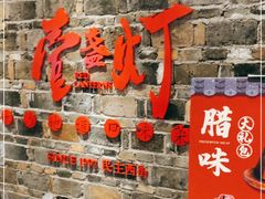 门面-壹盏灯(惠农店)
