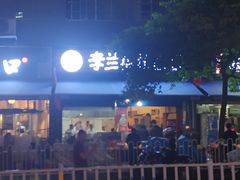 -李兰英湖南面馆(护国路店)