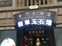 -上海锦江金门大酒店
