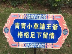 -珠海圆明新园