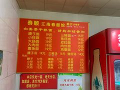 -泰顺江南春面馆