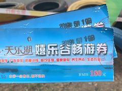 -扬州天乐湖嬉乐谷