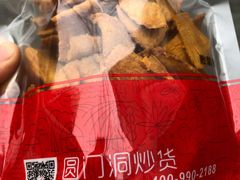 -圆门洞炒货(经一路总店)