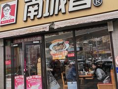 -南城香(四路通店)