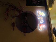 门面-花千醉拾季(雨花世茂店)