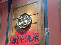 -十八字金银饰·拼豆·开蚌手工体验团建(君太百货店)