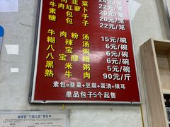 -胡家包子·清真(大众巷店)