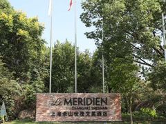 -佘山世茂艾美·御珍轩中餐厅