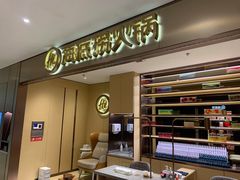 -海底捞火锅(铂澜大象城店)