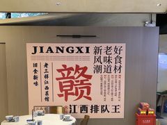 -老三样 · 江西菜馆(前海壹方汇店)