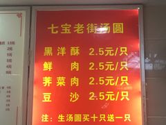 -七宝老街水磨汤圆(瞿溪路店)