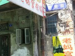 -老妈宫粽球