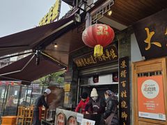 -大众跷脚牛肉馆·非遗传承单位(峨眉山店)