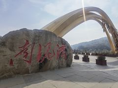 -南泥湾风景区