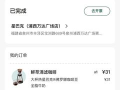 -星巴克臻选(泉州浦西万达广场店)