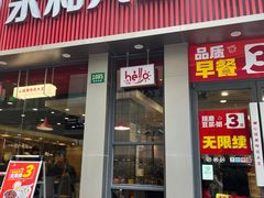 -永和大王(春日上新·浦东南路店)
