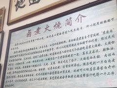 -六爷门框百年卤煮