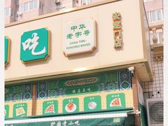 -护国寺小吃(安定门店)