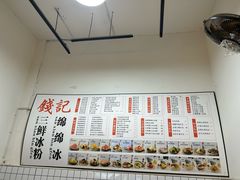 -钱记三鲜冰粉