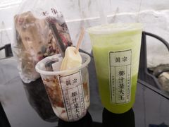 -眞宗·椰汁是大王(小娄巷店)