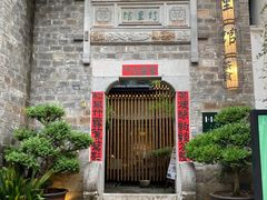 -竹里馆·淮扬菜·功夫茶(老门东店)