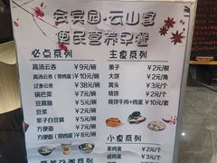 -会宾园·云山宴中餐