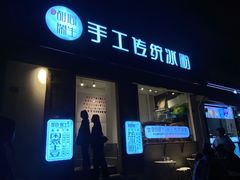 门面-甜心闲生传统手工冰粉(奎星楼店)