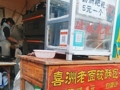 -喜洲杨记破酥粑粑