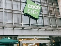-深圳龙华星河COCO City(民治店)