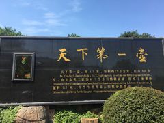 景点-天目湖山水园