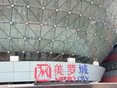 -美罗城