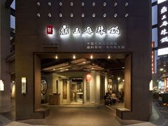 -鼎王麻辣锅(七贤店)