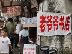 -绍兴书圣故里景区