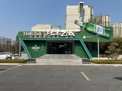 -TSINGTAO 1903 纯生酒馆(青啤二厂店)
