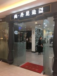 点击看大图 -尚·丹尼Hair