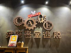 -樊笼真人密室逃脱(江南西店)