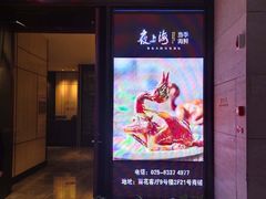 -箸福·夜上海(雨花客厅店)