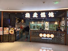 门面-景芳周大姐(国大城市广场店)