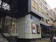 -浙影时代影城·宁波东门银泰店(原宁波时代电影大世界)