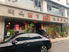 门面-白玉串城·朝鲜族烤串(龙岗店)