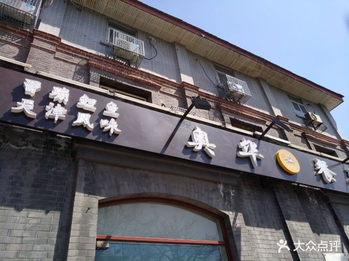 奥华餐厅·老张记图片 - 第506张