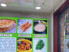-老舅老蒙肉饼非遗店(一店)