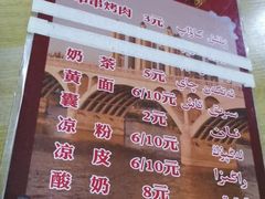 菜单-老字号故乡烤肉店(总店)