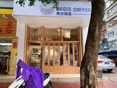 门面-Oasis coffee燕谷咖啡(公信店)