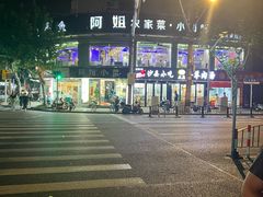 -阿姐小菜(三林店)