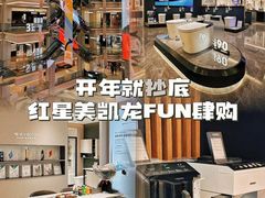 -红星美凯龙北京至尊MALL(东四环中路店)