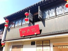 -松鹤楼(山塘街店)